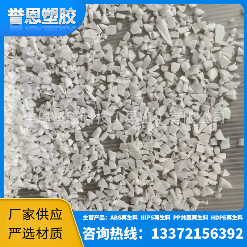 厂家供应白色共聚破碎一级料 PP共聚K8003白色破碎料 白色粉碎料