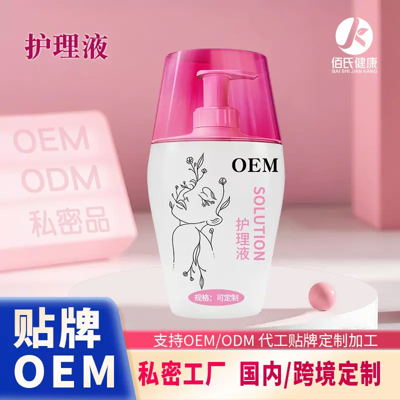 贴牌定制私处护理液蔓越莓女性私密处洗液外阴部清洁妇科洗液OEM