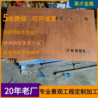 耐候钢板阳刻加工弧形景观工程钢板激光雕刻镂空耐候钢板阴刻加工
