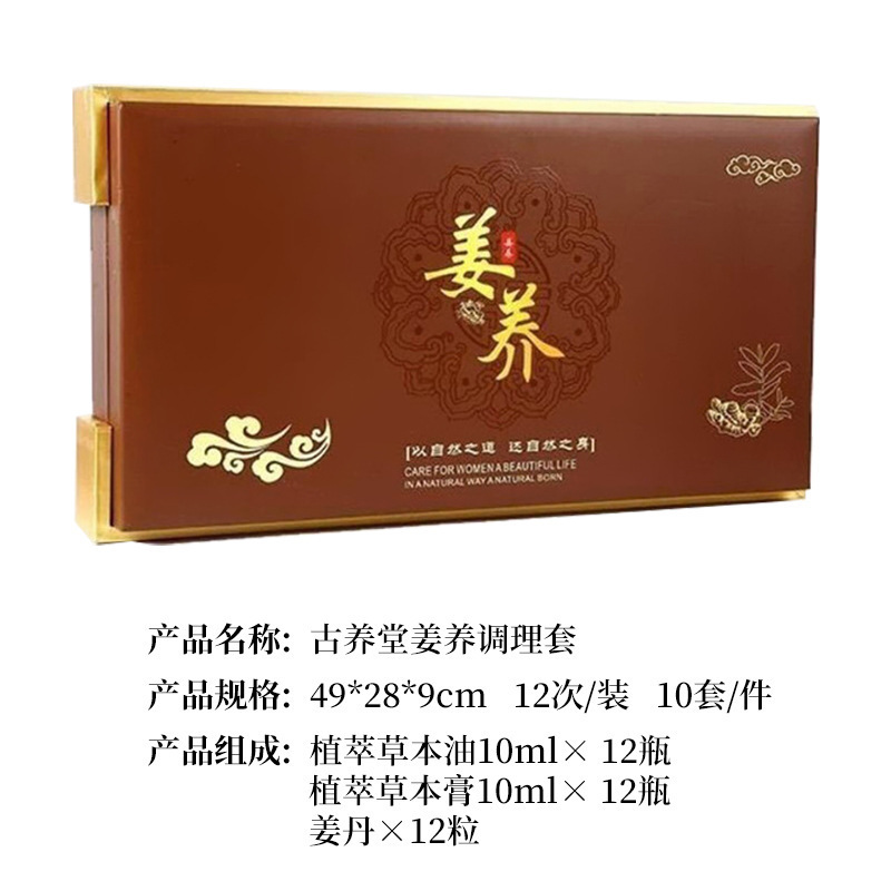 古养堂养生套盒姜疗姜养身体套装按摩关节肩颈腰背精油美容院用品|undefined