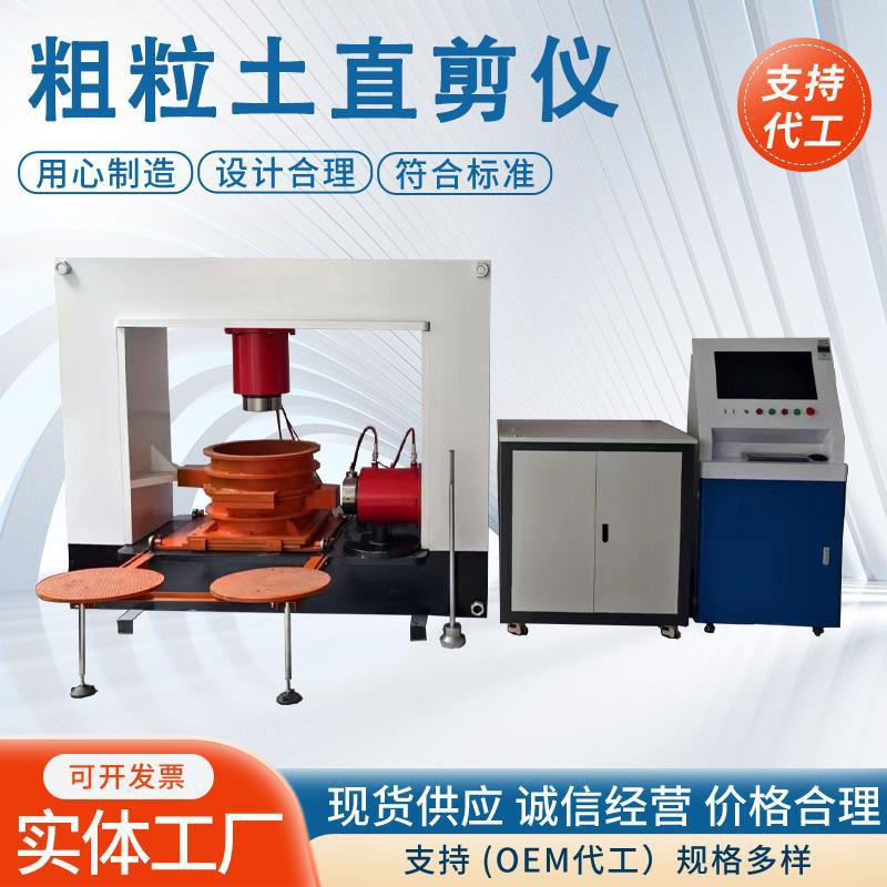 粗粒土直剪仪粗粒土压缩固结测试仪粗粒土三轴试验机