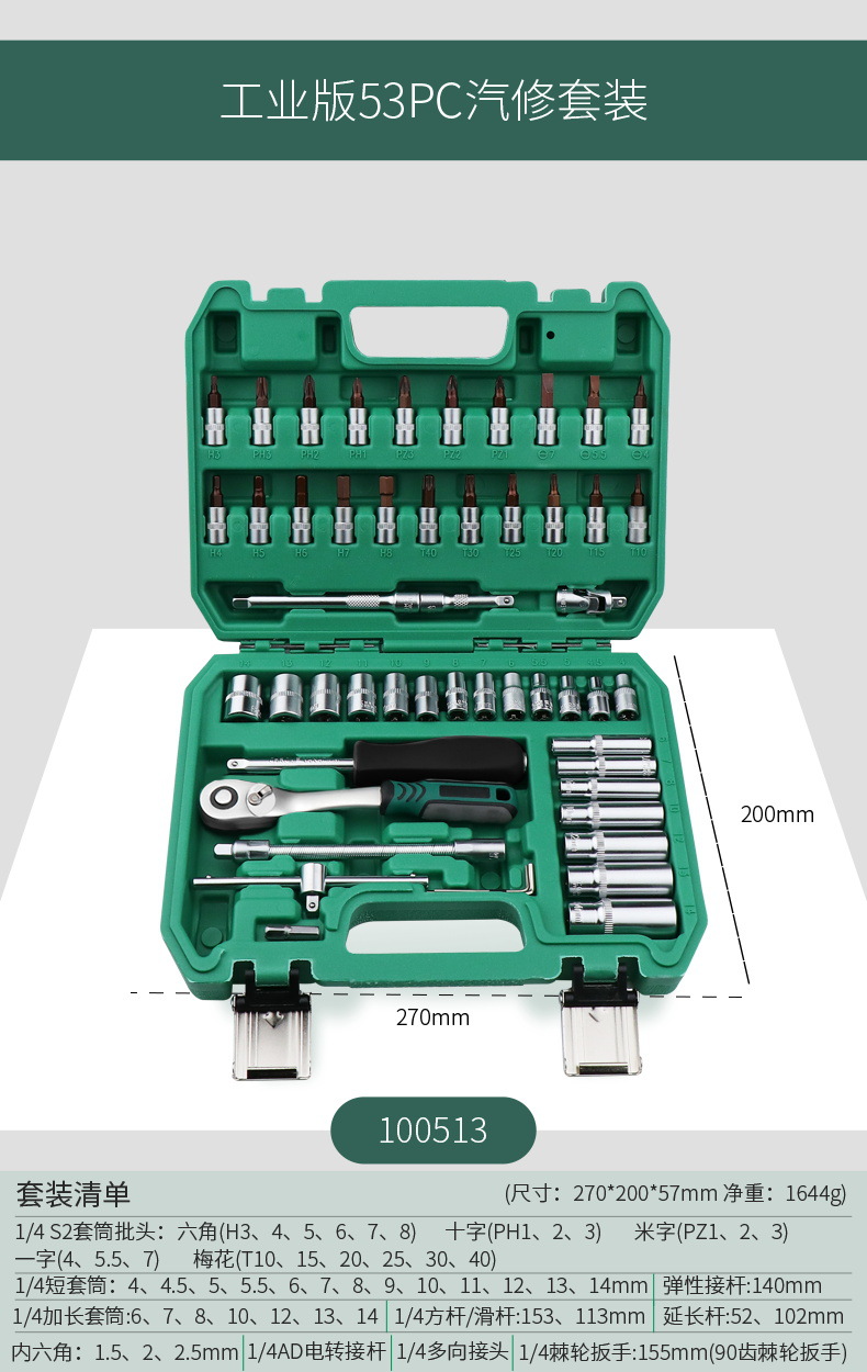 100513 industrial version 90 teeth 53-piece set