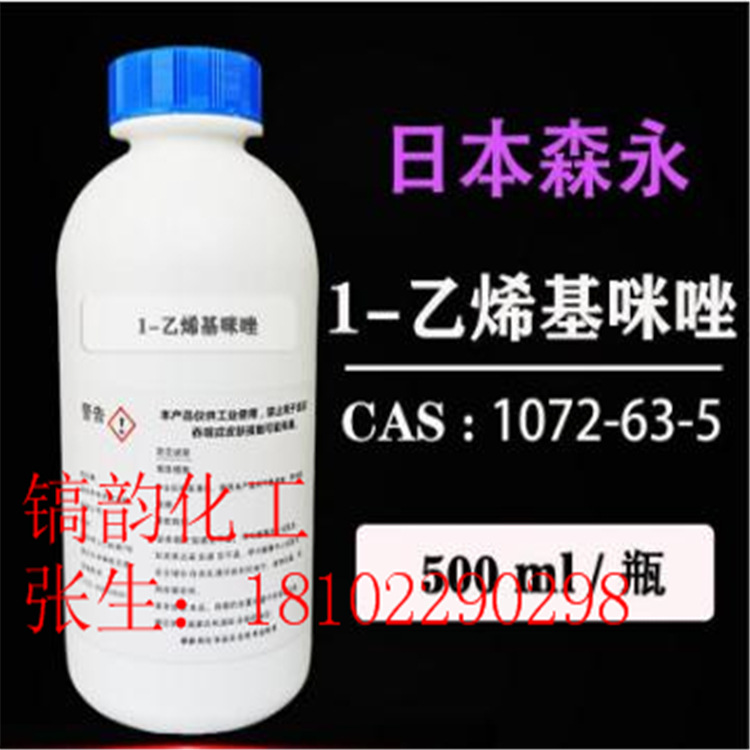 潜伏性固化剂 1-乙烯基咪唑 日本森永咪唑 N-乙烯基咪唑 感光化学