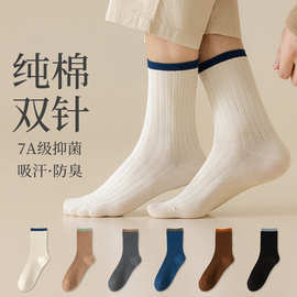 袜子男中筒棉袜四季7A抗菌防臭双针袜纯棉吸汗黑色男士日系长袜