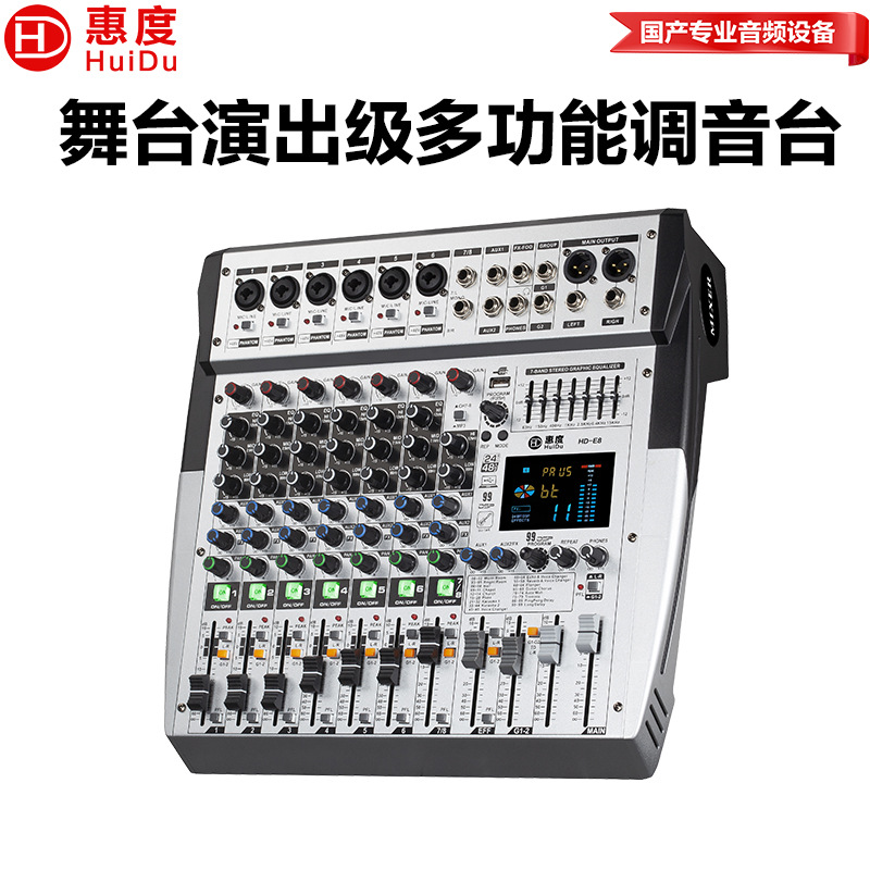 惠度惠度（HuiDu）HD-E8专业舞台演出多功能调音台均衡器调音台