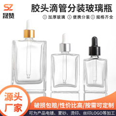扁方精华液玻璃空瓶批发透明精油分装瓶批发化妆品小样滴管空瓶