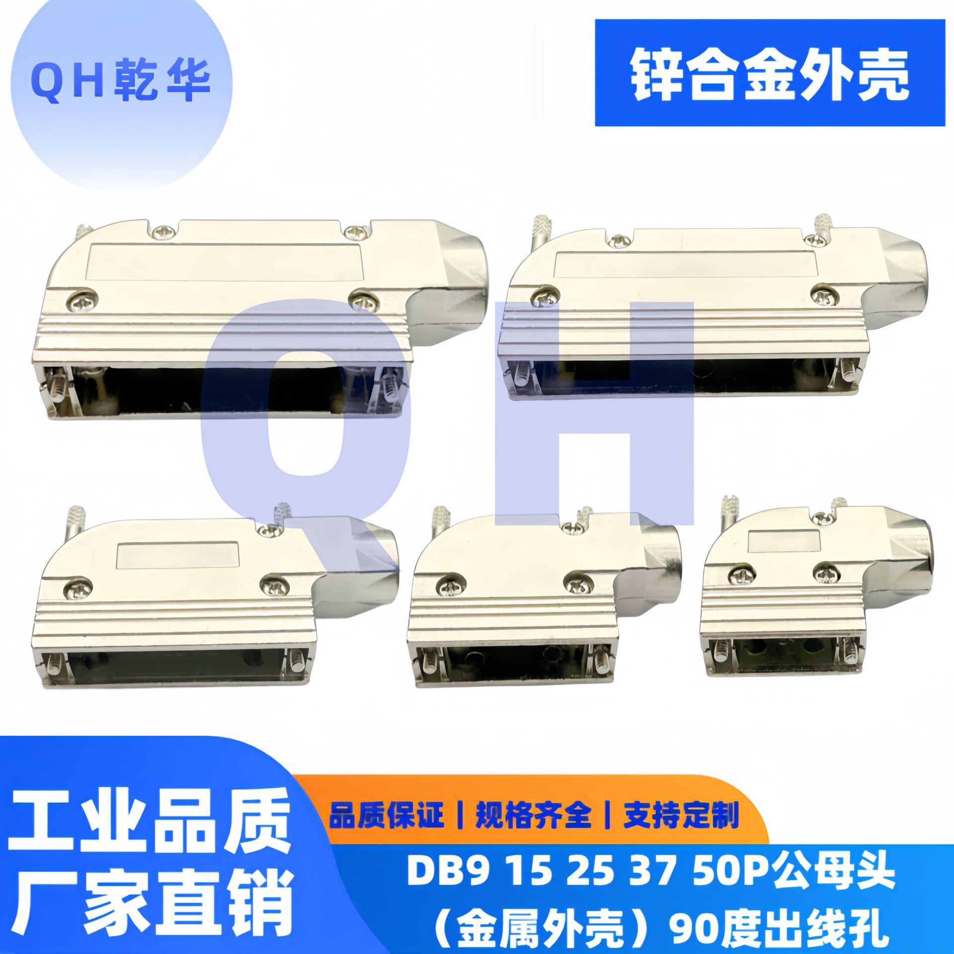 DB9 15 25 37 50P公头 母头 金属外壳 90度出线孔串口RS232锌合金