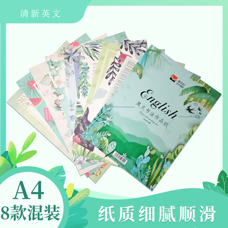 硬筆英語書道作品紙a 4厚手練習紙四線格学生試合専用筆記紙練習本|undefined