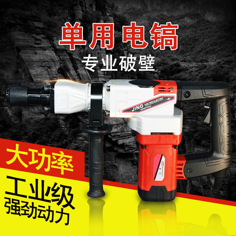 德国创行大功率专业电镐开槽拆墙工业级非电锤单用 混凝土大电镐