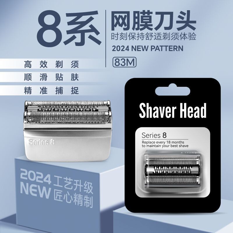 Suitable for Braun razor 83M cutter head 8 series mesh cover mesh membrane assembly reciprocating blade complete accessories Suitable for Braun razor 83M cutter head 8 series mesh cover mesh membrane assembly reciprocating blade complete accessories