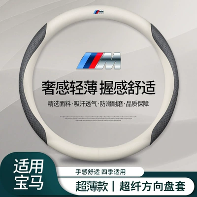 1 series X1X2X3X4X5X6 handle cover four — Steering wheel cover - m-standard-white-leather-embossed-black-round-38cm