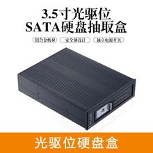 5.25寸光驱位硬盘盒内置SATA SAS热插拔3.5寸硬盘抽取内置光驱位