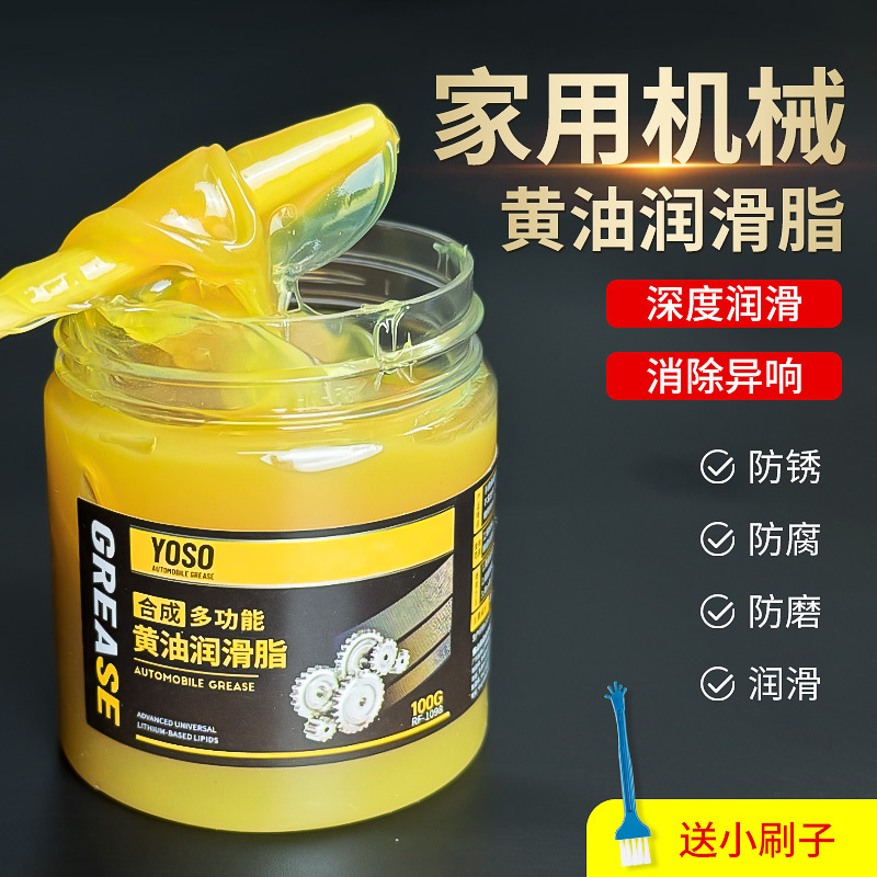 黄油润滑脂机械润滑油轴承齿轮汽车门窗防锈油脂消除异响黄油喷剂