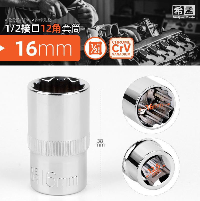 다페이 12 앵글 슬리브 16mm