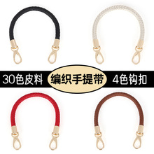 编织绳手提包带PU皮肩带包带包包提手编织手挽带手提带单肩包带子