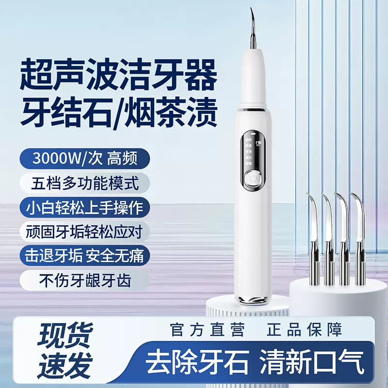 跨境洗牙器声波洁牙仪去牙石牙渍美白仪超声波洁牙器智能家用批发