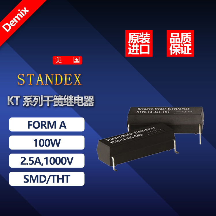 STANDEX MEDER 高压干簧继电器 KT系列 KT12-1A-40L-SMD