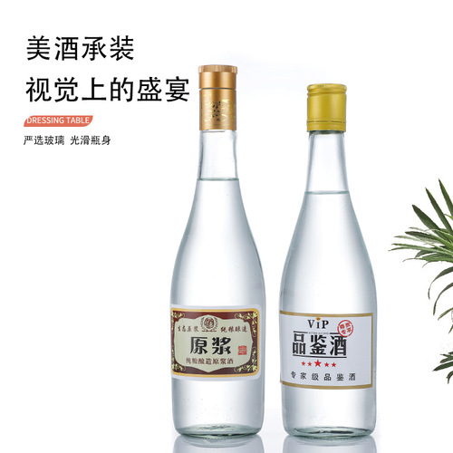 批发250ml密封盖空酒瓶500ml白酒瓶家用自酿分装瓶透明玻璃酒瓶