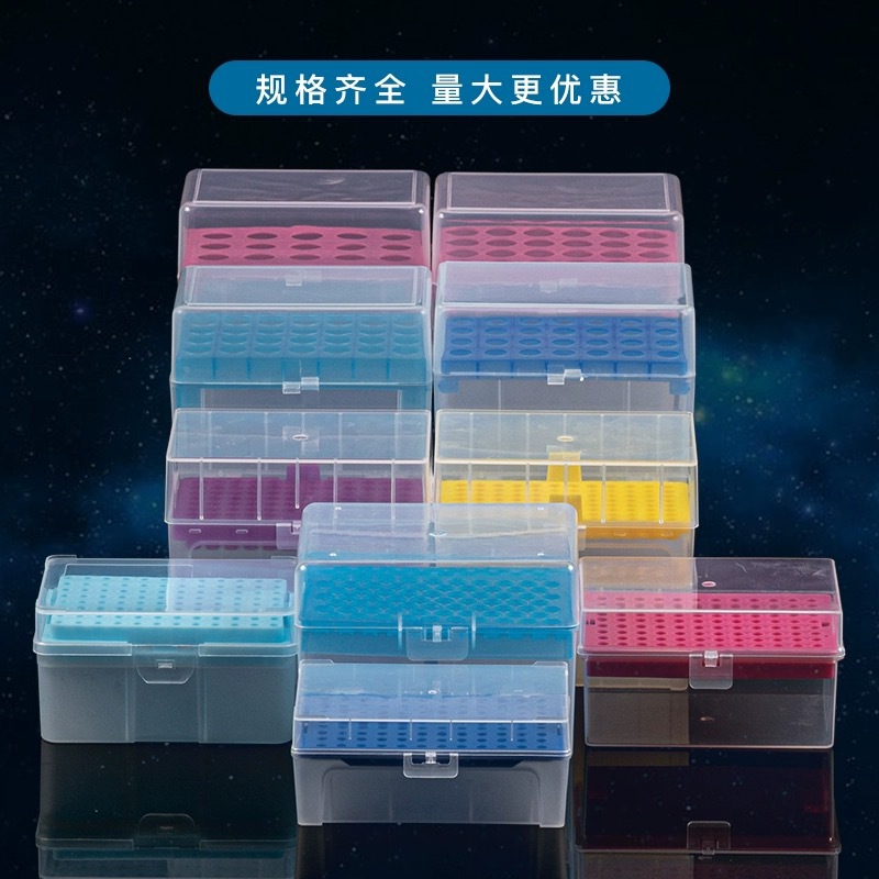 吸头盒10ul100ul200ul1ml5ml10ml 60/96/100孔吸嘴TIP头盒 枪头盒