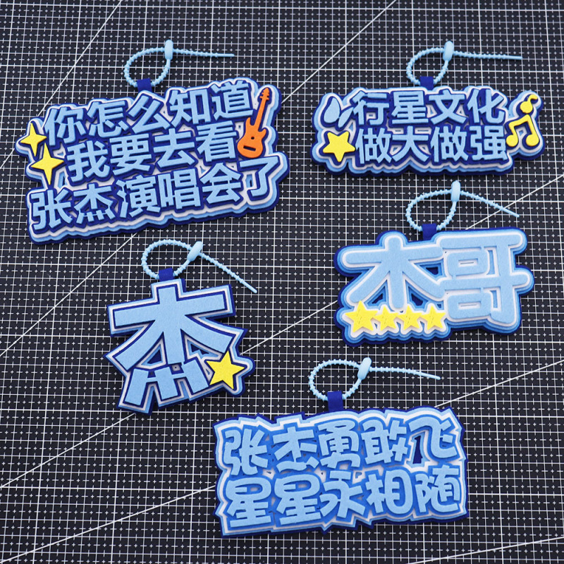 Zhang Jie Merchandise: How Did You Know I'M Going to the Concert? Non-Woven Fabric Bag Pendant, Accessory, Hanging Tag, Fan Support Item Zhang Jie Merchandise: How Did You Know I'M Going to the Concert? Non-Woven Fabric Bag Pendant, Accessory, Hanging Tag, Fan Support Item