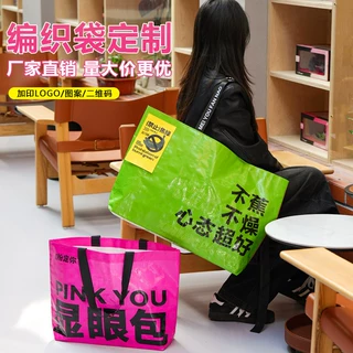 编织袋手提袋显眼包蛇皮袋展会环保袋广告宣传超大号袋可定制logo