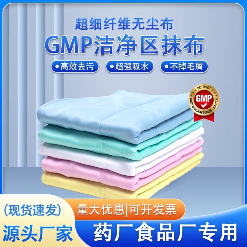 食品药厂实验室GMP洁净区专用毛巾吸水无毛抹布超细纤维无尘抹布