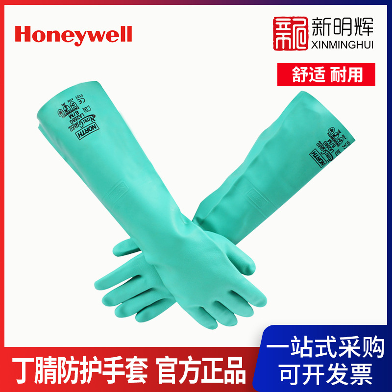 霍尼韦尔LA258G无衬丁腈防化耐酸碱手套 46cm直筒袖口防油防水手
