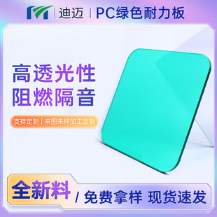 Dimai manufacturers supply solid green endurance board green pc hardening board pc endurance board customized in various sizes