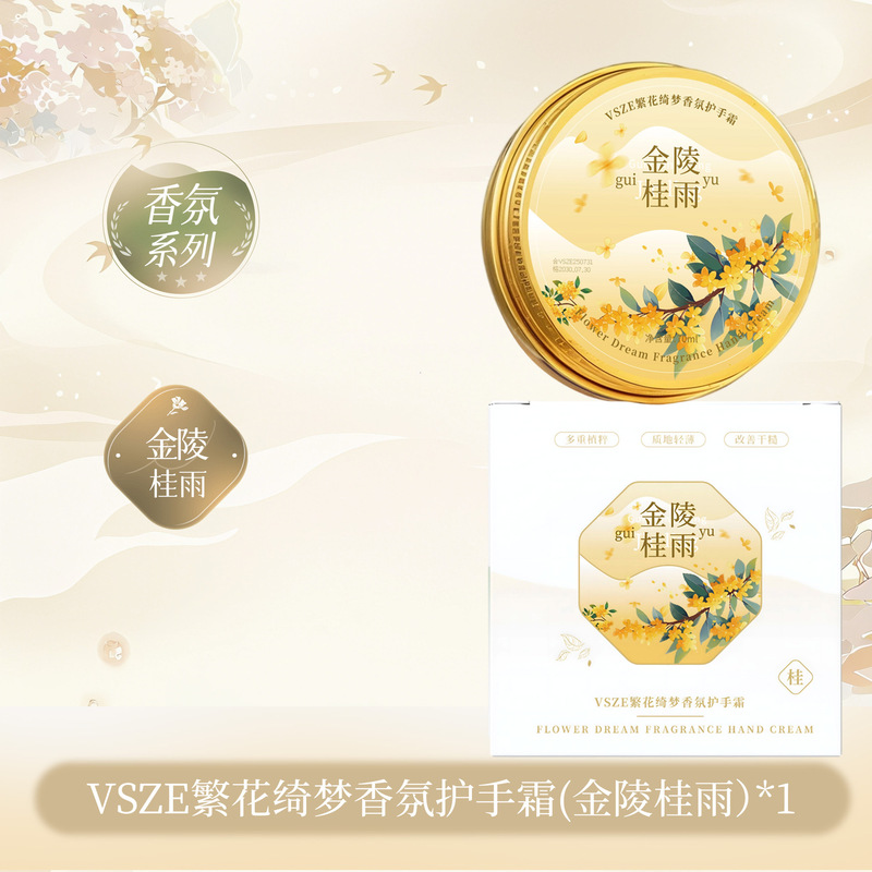 热销VSZE繁花绮梦香氛护手霜套盒装伴手礼盒高颜值滋润保湿防干裂|undefined