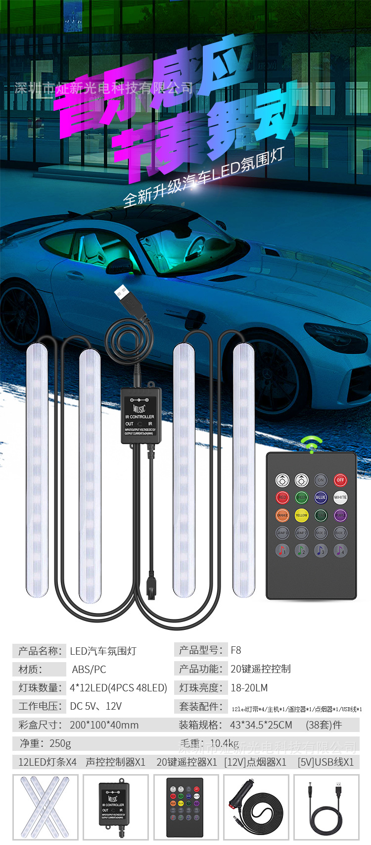 汽车氛围灯详情页-拷贝_01