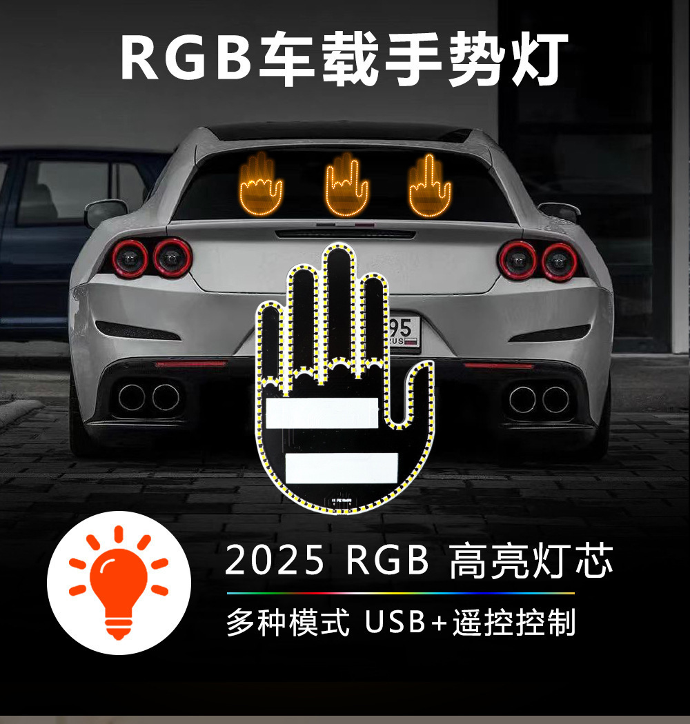 【Source Factory】Cross-Border Car Gesture Light Led Ambient Light Modified Wireless Remote Control Multi-Function Warning Light