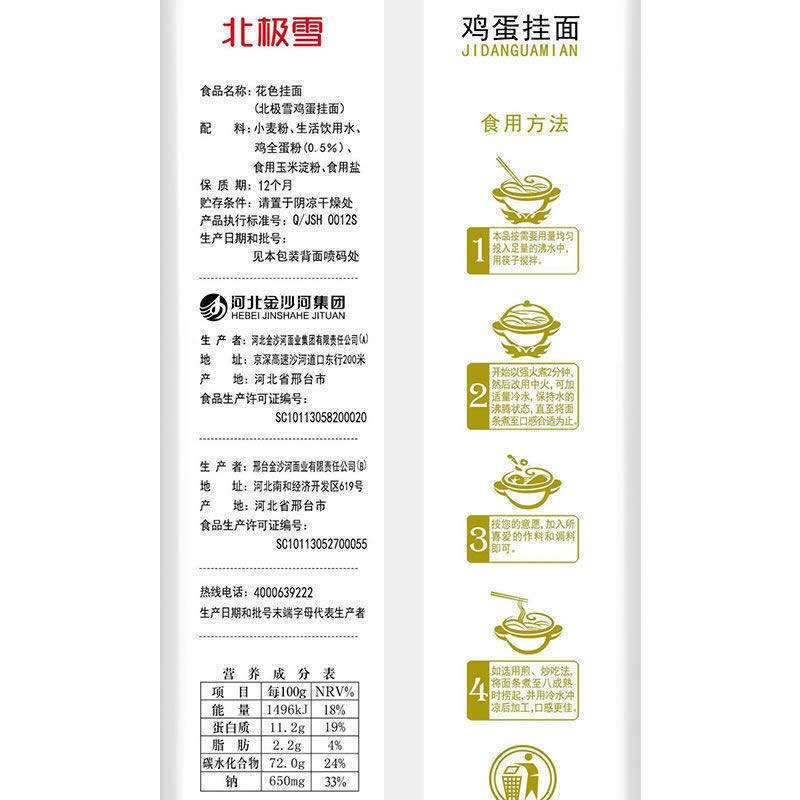 Arctic Snow Egg Noodles 500g*1 pack/1 jin 1.25mm Ultra-Fine Round Dragon Hair Noodles Jinshahe Brand