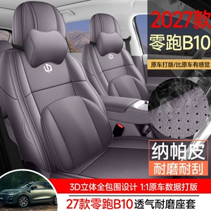 27-piece set of car seat covers specifically designed for the Leapmotor B10, suitable for all seasons, with full coverage and breathable, perforated design