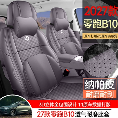 27-piece set of car seat covers specifically designed for the Leapmotor B10, suitable for all seasons, with full coverage and breathable, perforated design