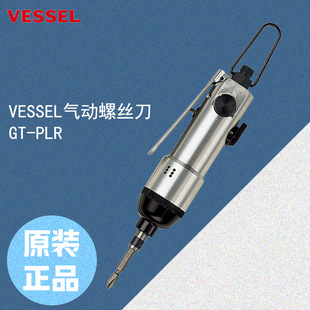 Japan Vessel Pneumatic Screwdriver Gt-Plr Shanghai Sugimoto Spot Supply