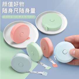 迷你小软尺1.5米塑料卷尺皮尺伸缩式測量尺全自动三围尺 学生卷尺
