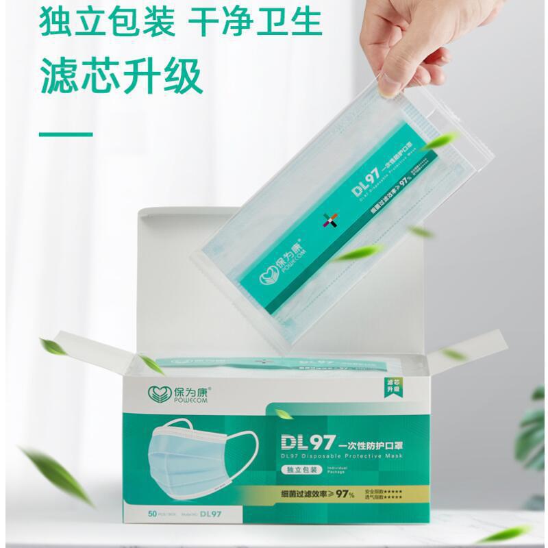保为康DL97一次性独立包装无纺布口罩加宽扁耳带加厚DL003升级版
