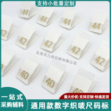 金线数字尺码标 字母码唛 女装衣服码数标 身高腰围尺寸标签定制
