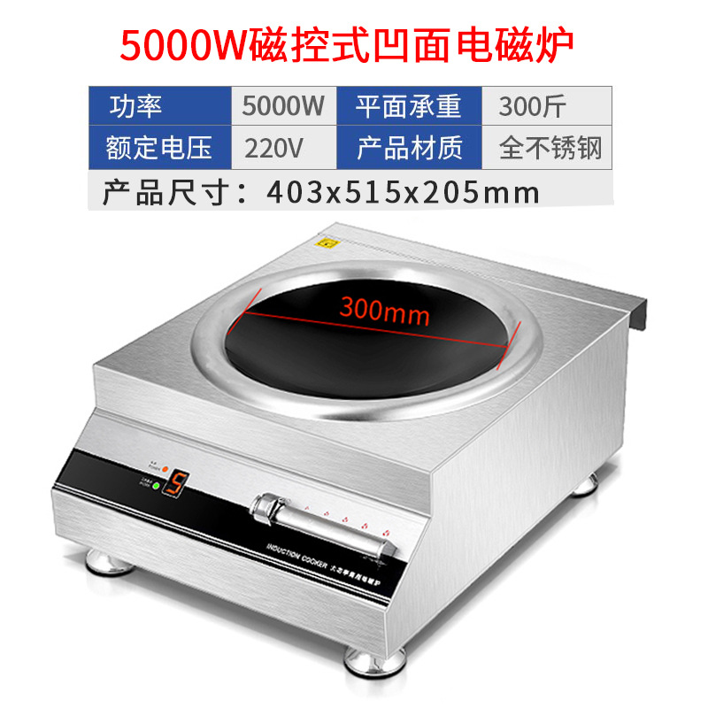 Cocina de inducción Estufa integrada Estufa de fuego de alta potencia comercial 5000W Fabricante de estufas de inducción Estufa eléctrica cóncava en el comedor del hotel