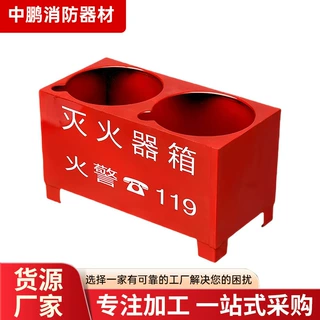 厂家批发红色灭火器底座箱子消防固定架子单孔箱双孔箱托架
