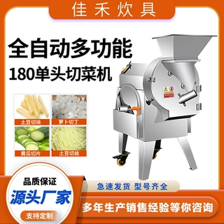 定制食堂土豆萝卜切块切丝片丁黄瓜商用多功能180型单头切菜机