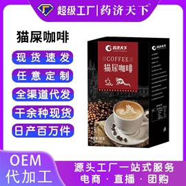 代用/养生茶;非处方滋补膏;速溶咖啡