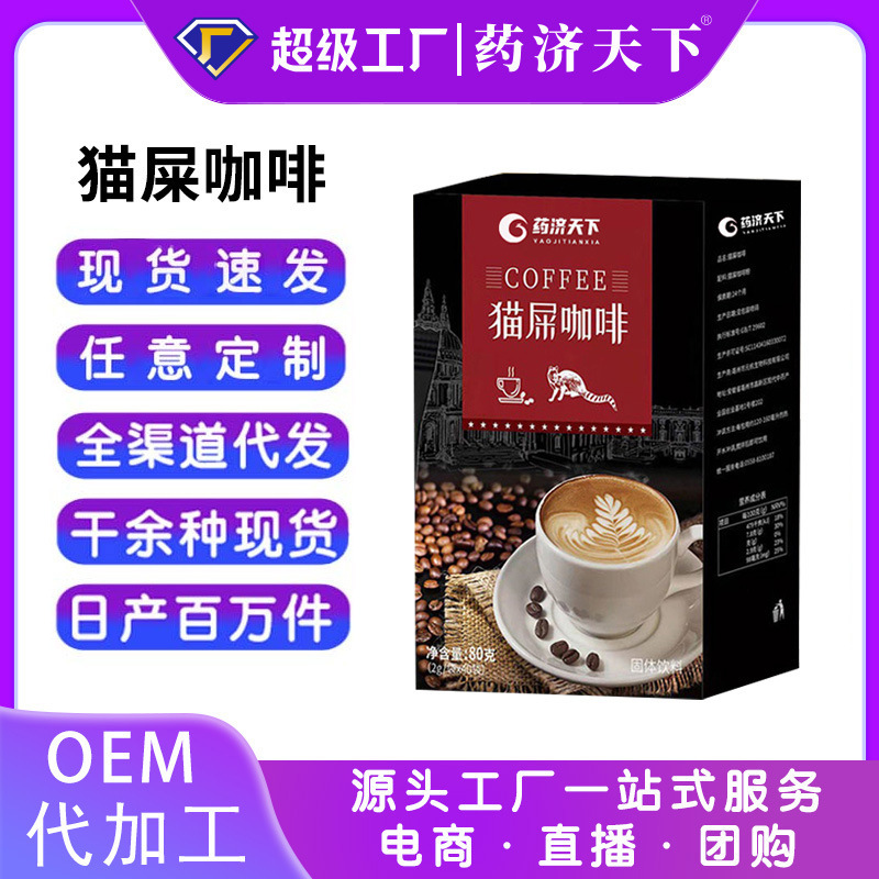 Cat excrement coffee instant coffee fragrant cat black coffee concentrated refreshing fitness coffee rich coffee solid drink