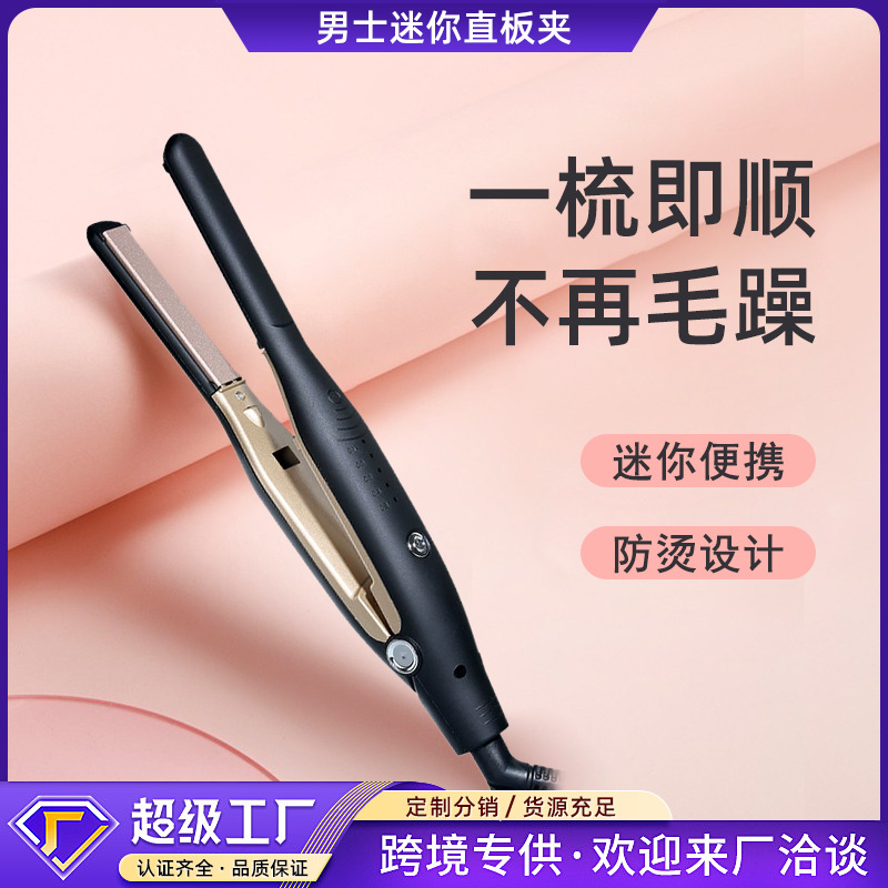 남성용 특수 스트레이트 컬 이중 목적 스트레이트 플레이트 클립 푹신한 파마 유물 소년 미니 소형 부목 헤어 케어