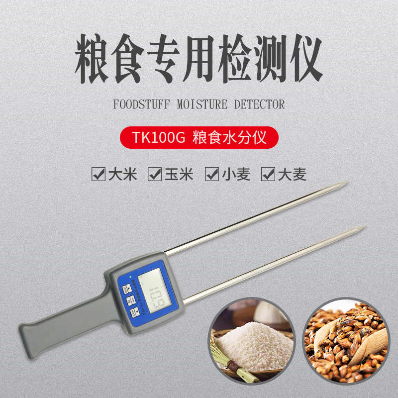 东北玉米水分仪，玉米水分测定仪，玉米水份仪TK100G