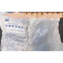 扬州新星一次性使用硅橡胶引流球 负压引流球100毫升 200毫升