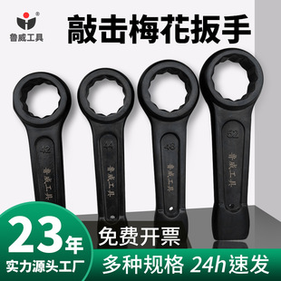Luwei Hardware Tools Heavy Duty Single Head Knock Ring Wrench Precision Knock Open End Wrench Straight Handle Knock Wrench