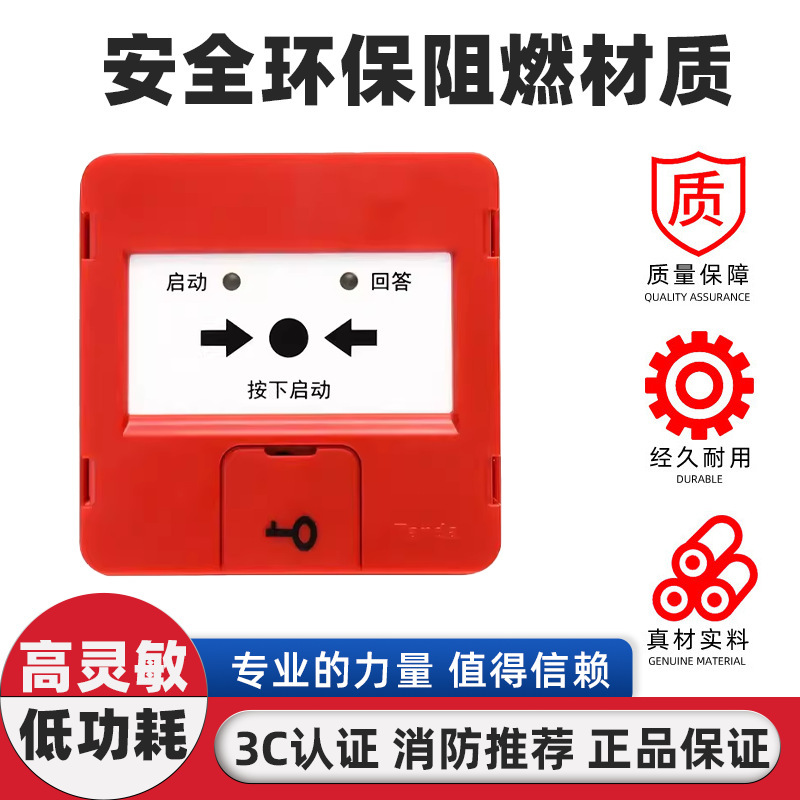 泰和安海湾青鸟依爱松江尼特消火栓按钮报警按钮J-SAM-GST9124A|undefined