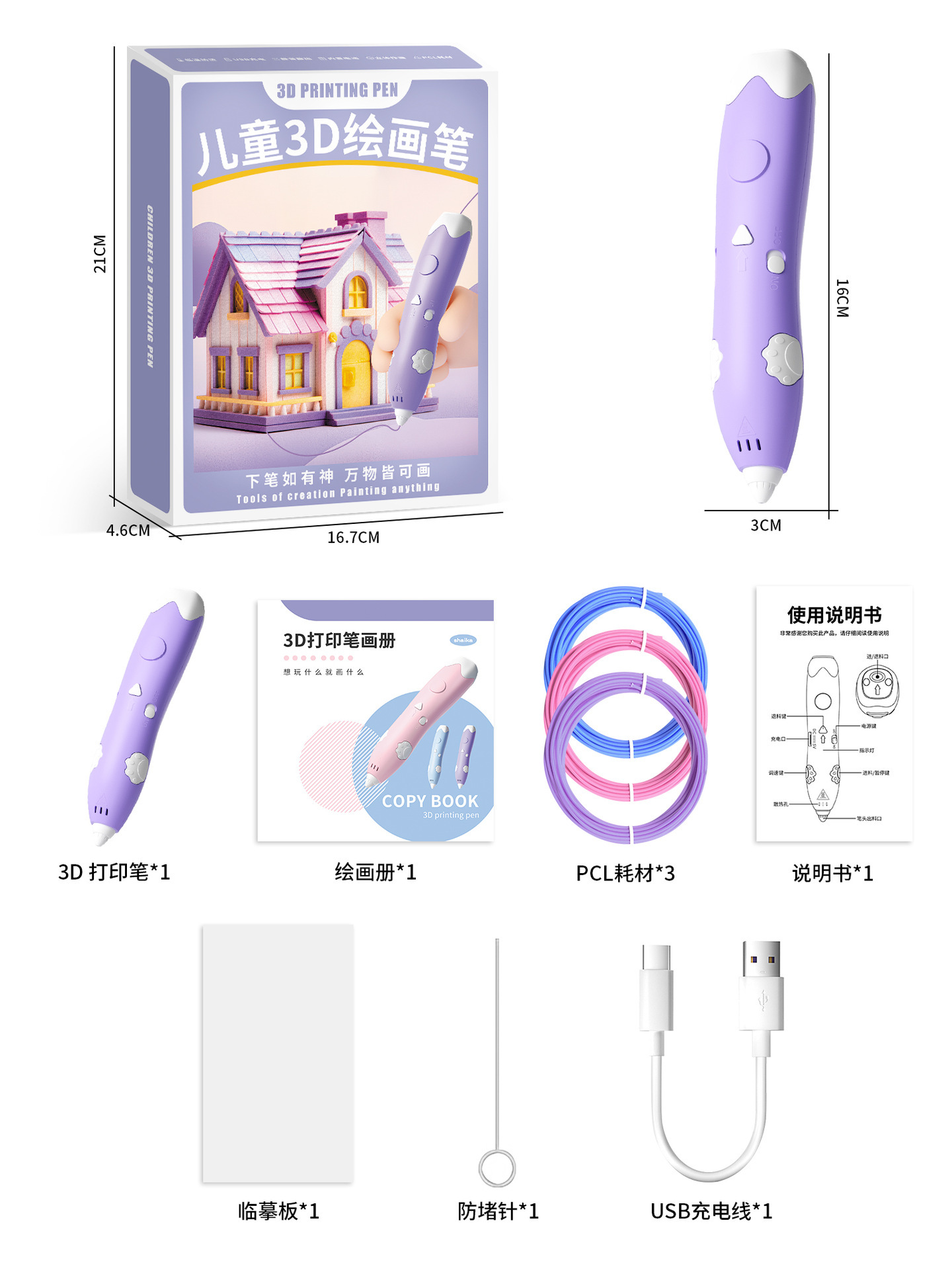 저온 버전 - 스마트 3D 프린팅 펜 보라색/리튬 배터리 내장