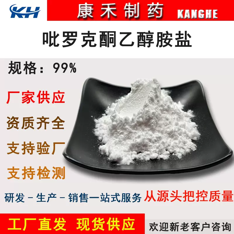 去屑剂 OCT 99% 吡罗克酮乙醇胺盐 羟吡酮 68890-66-4 现货供应